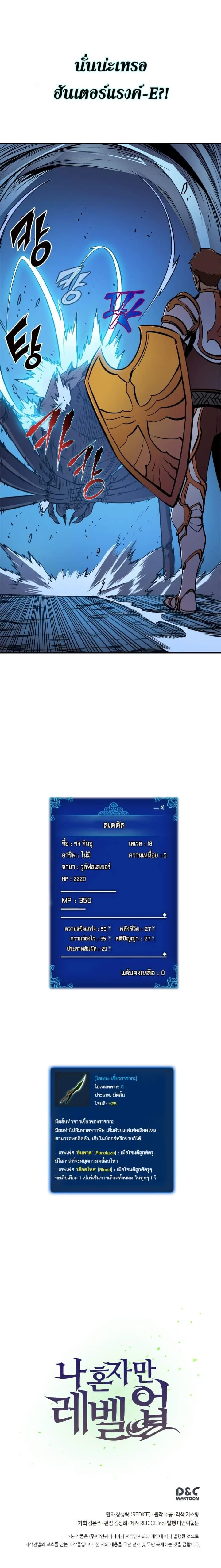 Solo Leveling โซโล่เลเวลลิ่ง ตอนที่ 21 page 16