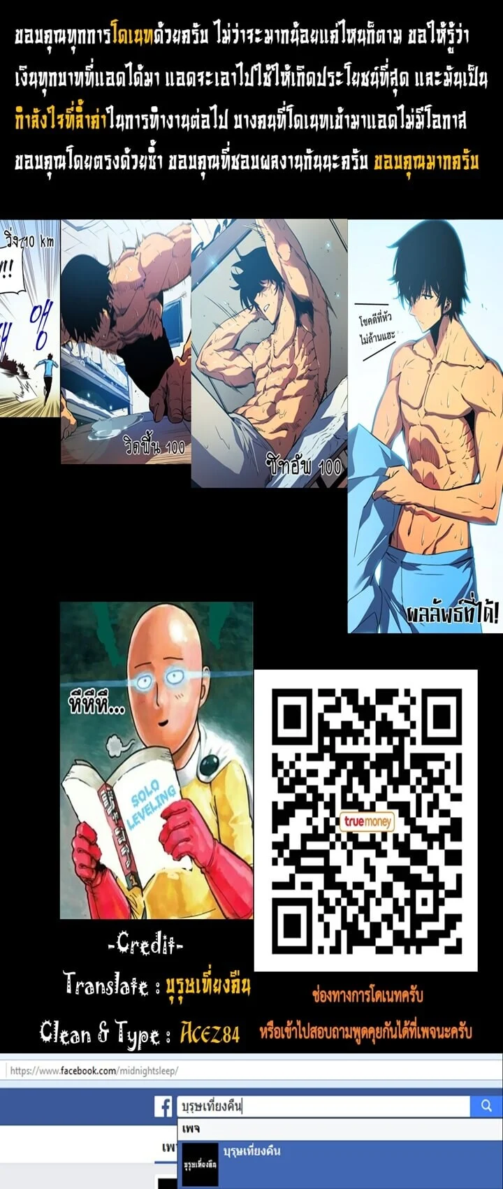 Solo Leveling โซโล่เลเวลลิ่ง ตอนที่ 21 page 17