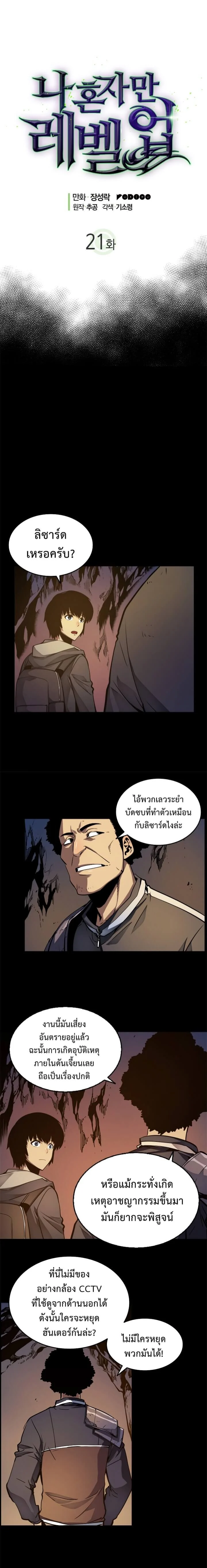 Solo Leveling โซโล่เลเวลลิ่ง ตอนที่ 22 page 1