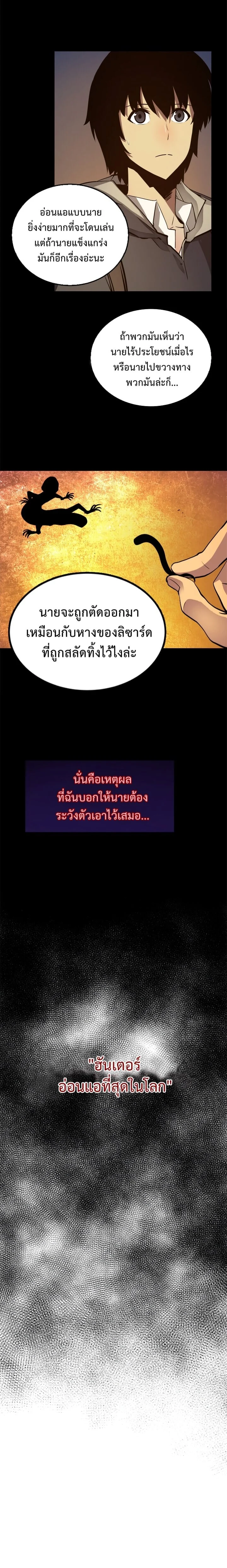 Solo Leveling โซโล่เลเวลลิ่ง ตอนที่ 22 page 2