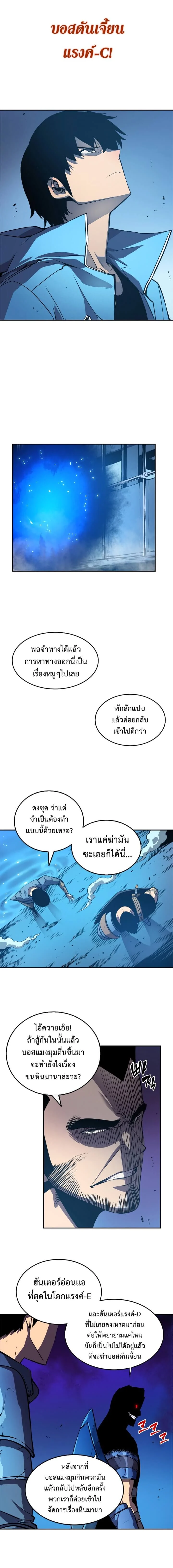 Solo Leveling โซโล่เลเวลลิ่ง ตอนที่ 22 page 5