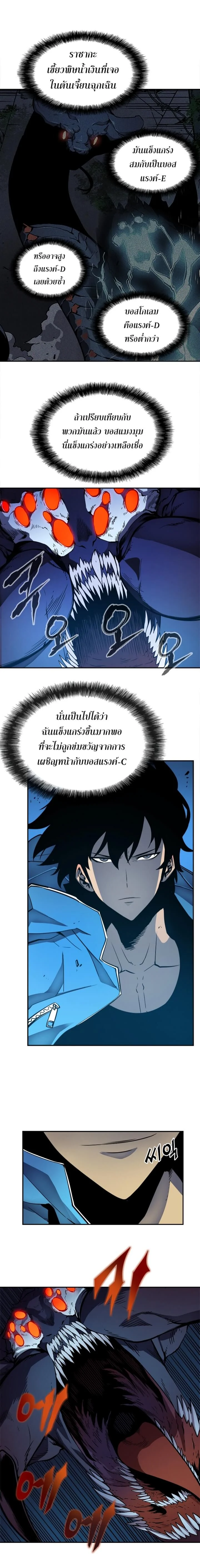 Solo Leveling โซโล่เลเวลลิ่ง ตอนที่ 22 page 11