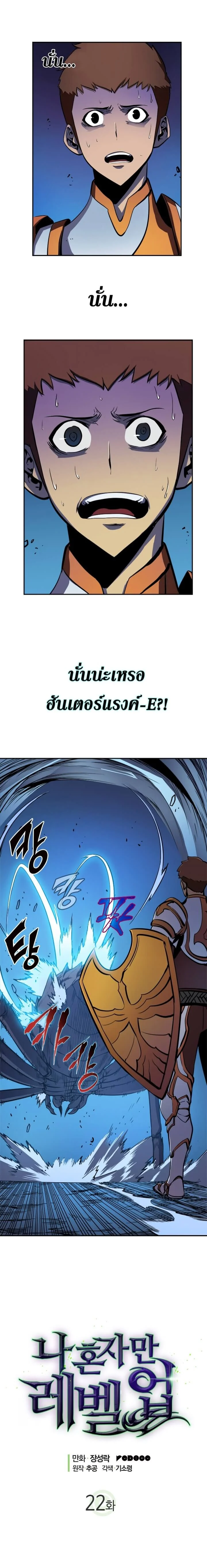 Solo Leveling โซโล่เลเวลลิ่ง ตอนที่ 23 page 0