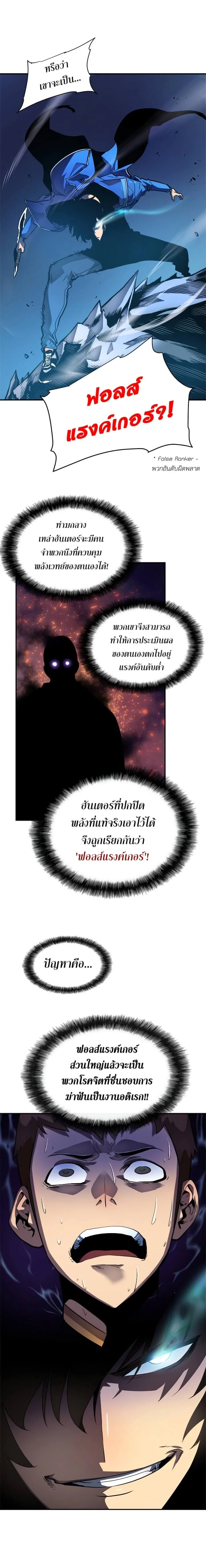 Solo Leveling โซโล่เลเวลลิ่ง ตอนที่ 23 page 5