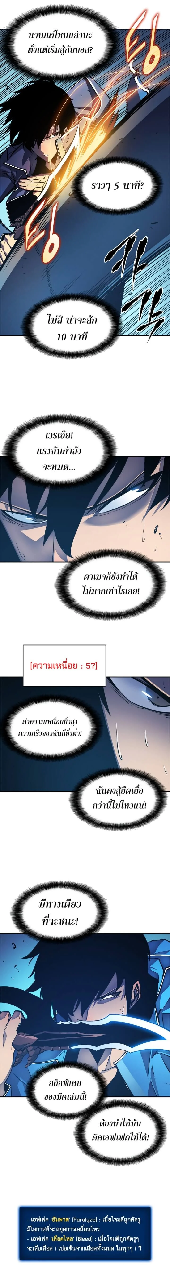 Solo Leveling โซโล่เลเวลลิ่ง ตอนที่ 23 page 7