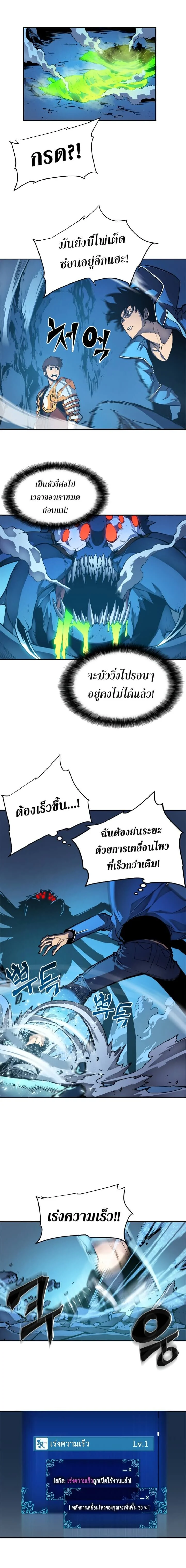 Solo Leveling โซโล่เลเวลลิ่ง ตอนที่ 23 page 9