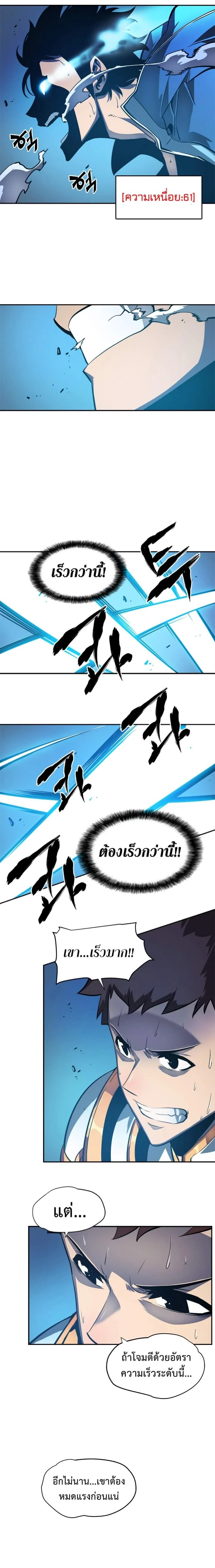 Solo Leveling โซโล่เลเวลลิ่ง ตอนที่ 23 page 11