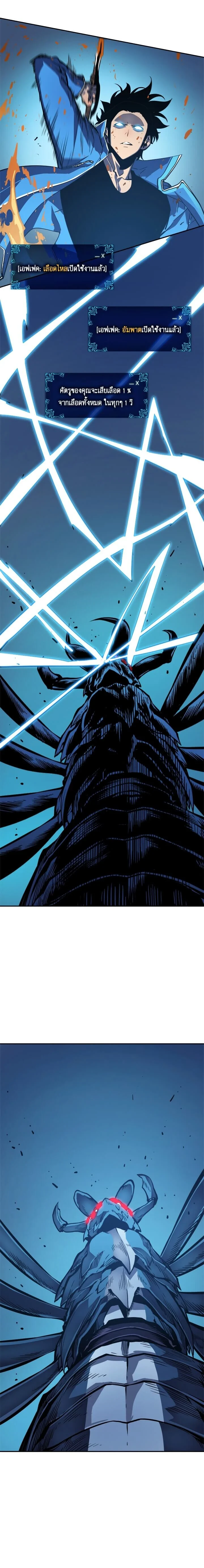 Solo Leveling โซโล่เลเวลลิ่ง ตอนที่ 23 page 16