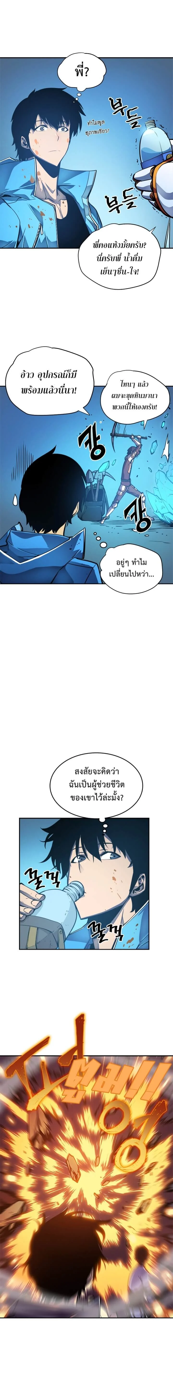 Solo Leveling โซโล่เลเวลลิ่ง ตอนที่ 23 page 19