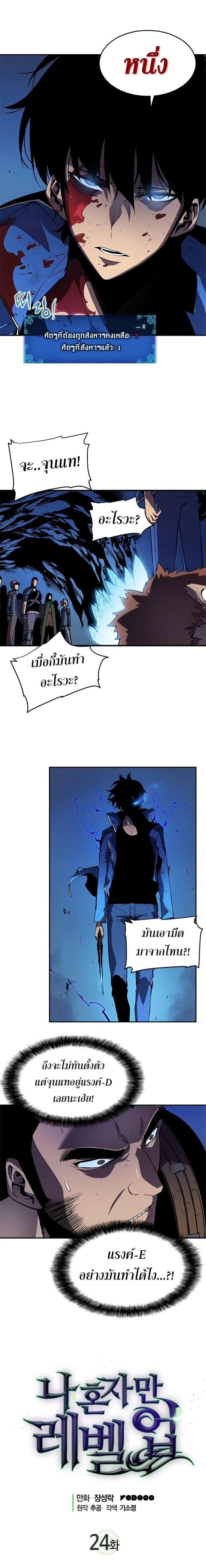 Solo Leveling โซโล่เลเวลลิ่ง ตอนที่ 24 page 0
