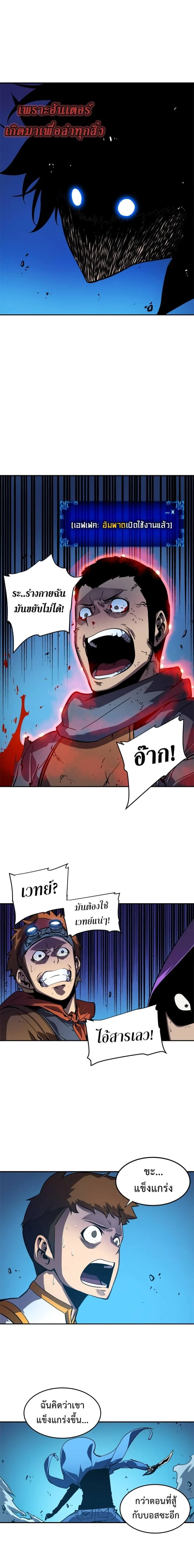 Solo Leveling โซโล่เลเวลลิ่ง ตอนที่ 24 page 10