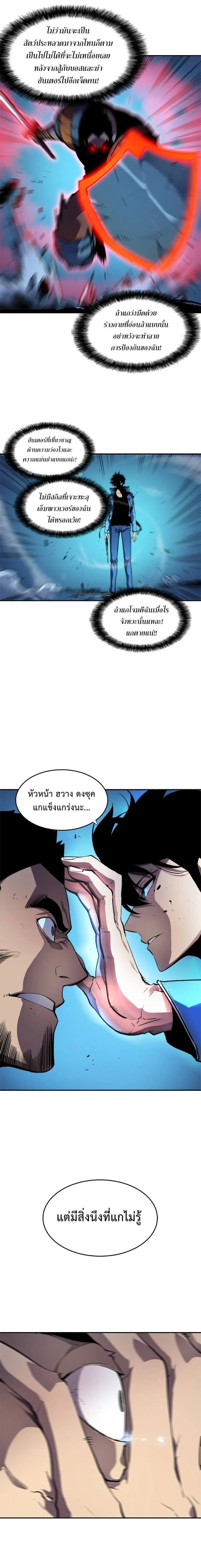 Solo Leveling โซโล่เลเวลลิ่ง ตอนที่ 24 page 13