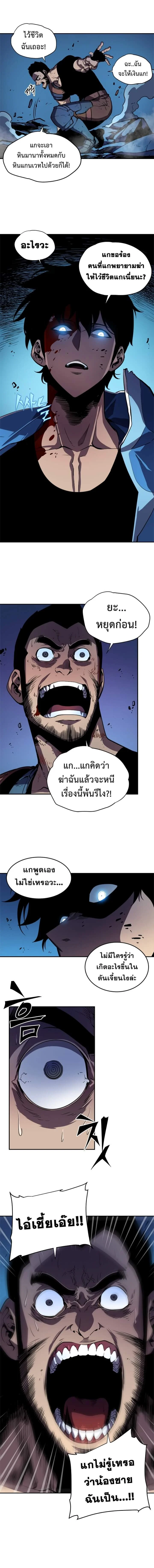 Solo Leveling โซโล่เลเวลลิ่ง ตอนที่ 24 page 15