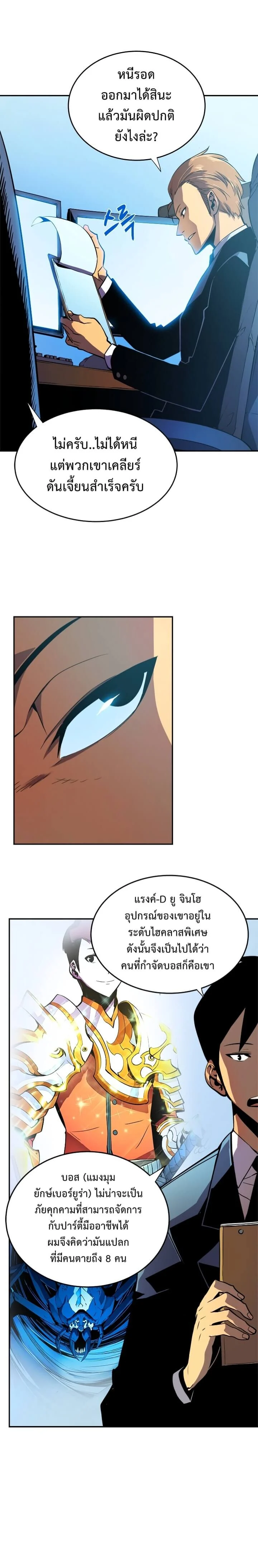 Solo Leveling โซโล่เลเวลลิ่ง ตอนที่ 25 page 1