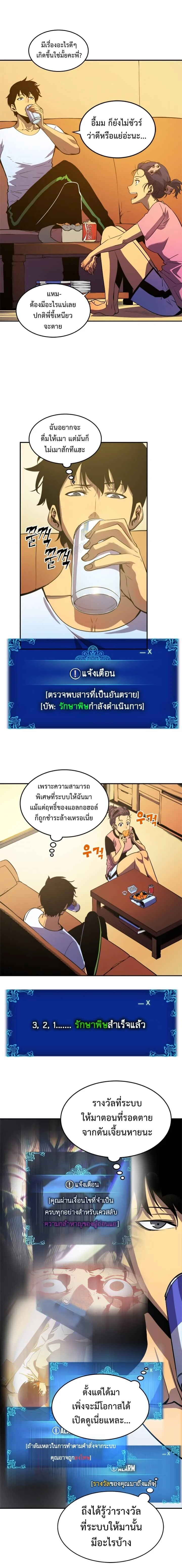 Solo Leveling โซโล่เลเวลลิ่ง ตอนที่ 25 page 4