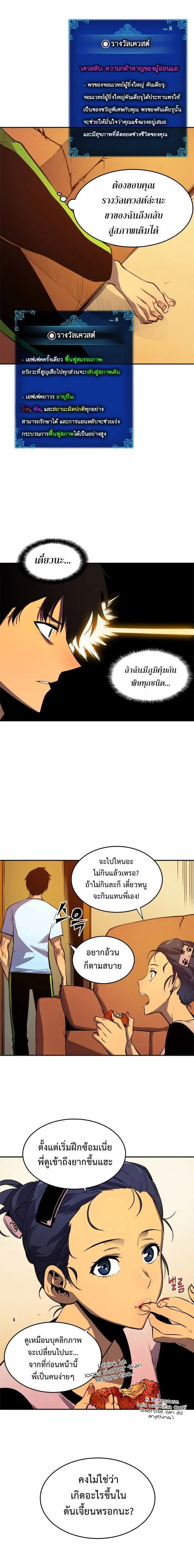 Solo Leveling โซโล่เลเวลลิ่ง ตอนที่ 25 page 5