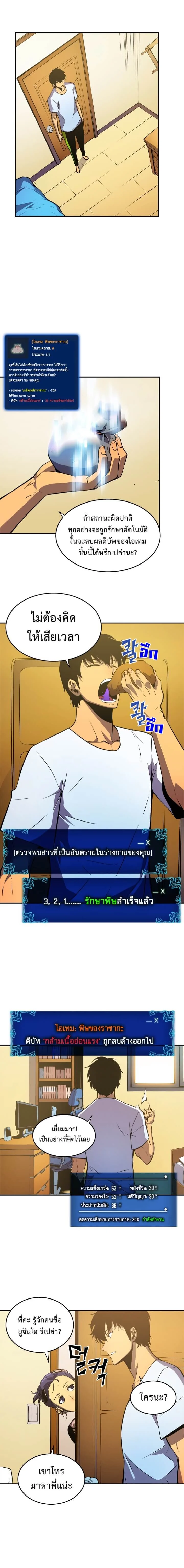 Solo Leveling โซโล่เลเวลลิ่ง ตอนที่ 25 page 6