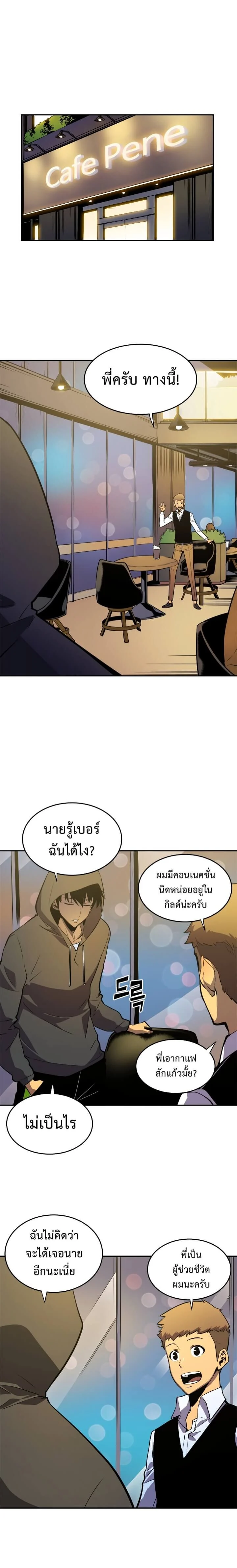 Solo Leveling โซโล่เลเวลลิ่ง ตอนที่ 25 page 7