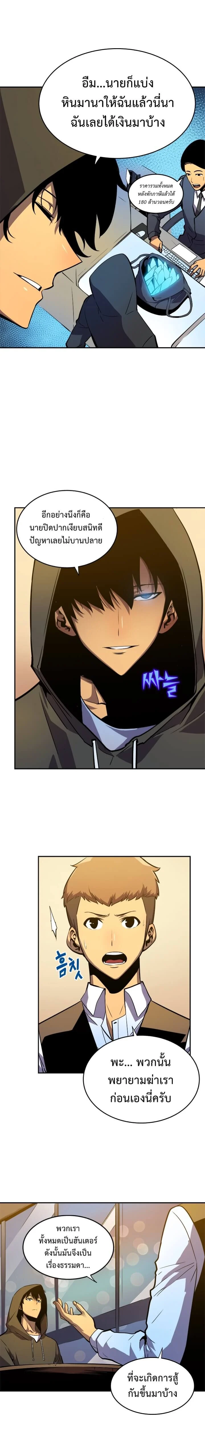 Solo Leveling โซโล่เลเวลลิ่ง ตอนที่ 25 page 8