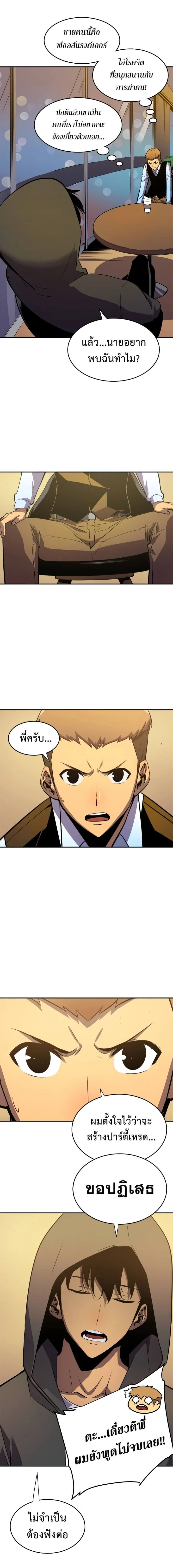 Solo Leveling โซโล่เลเวลลิ่ง ตอนที่ 25 page 9