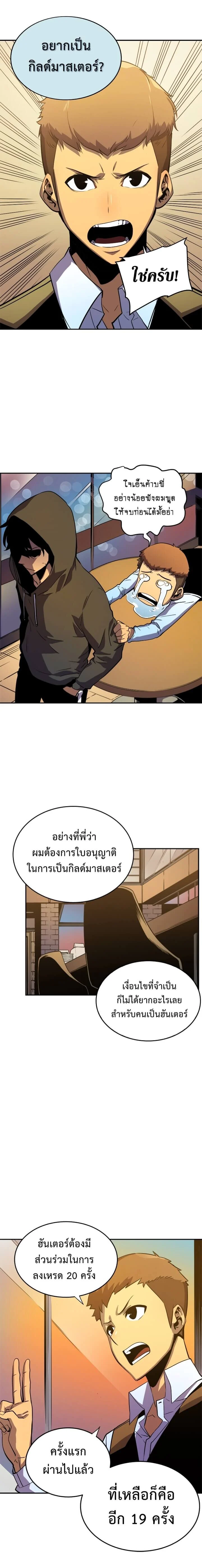 Solo Leveling โซโล่เลเวลลิ่ง ตอนที่ 25 page 11