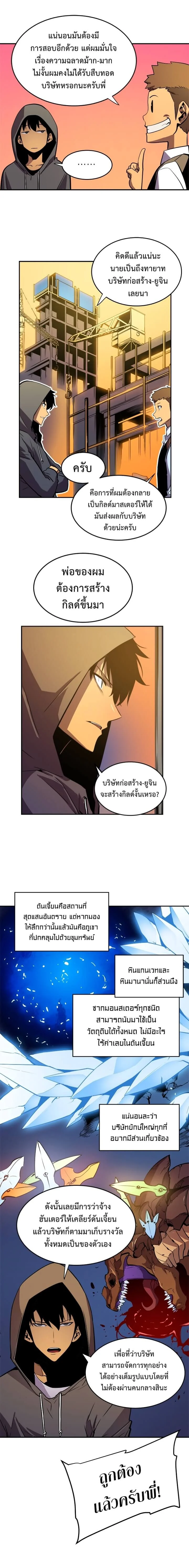 Solo Leveling โซโล่เลเวลลิ่ง ตอนที่ 25 page 12