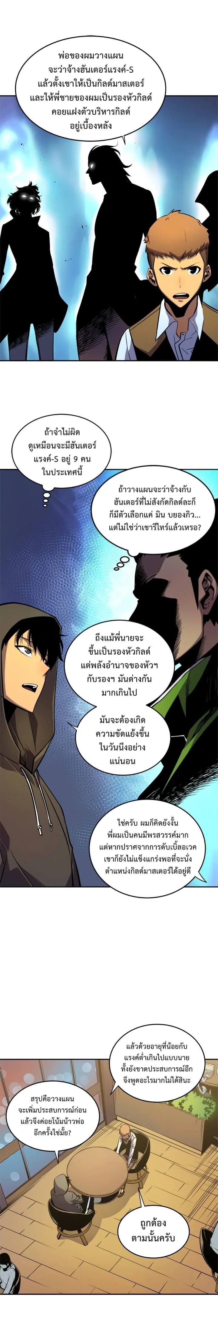 Solo Leveling โซโล่เลเวลลิ่ง ตอนที่ 25 page 13