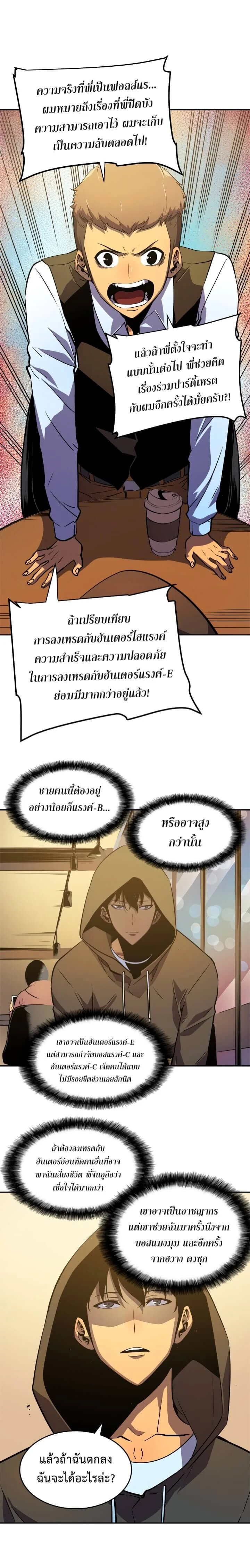 Solo Leveling โซโล่เลเวลลิ่ง ตอนที่ 25 page 14