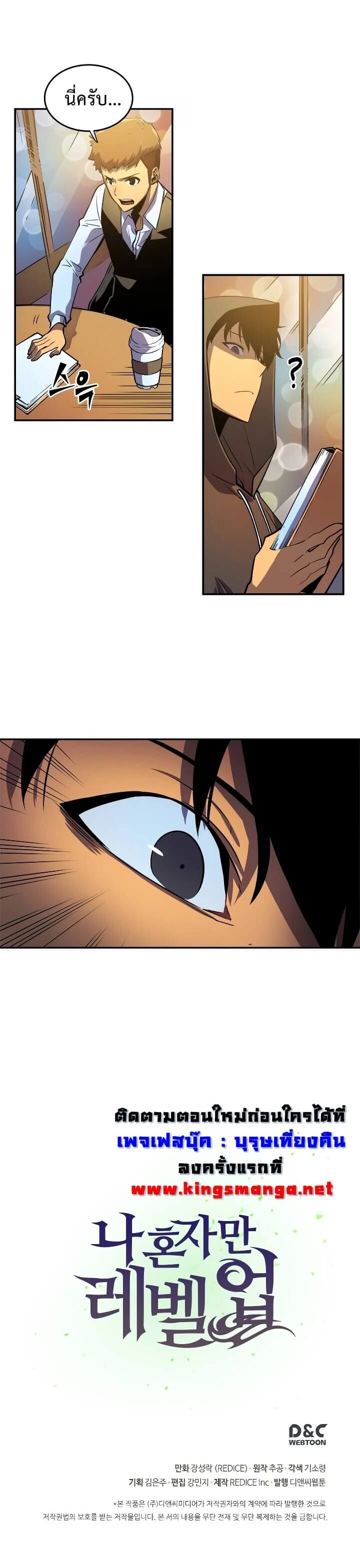 Solo Leveling โซโล่เลเวลลิ่ง ตอนที่ 25 page 15