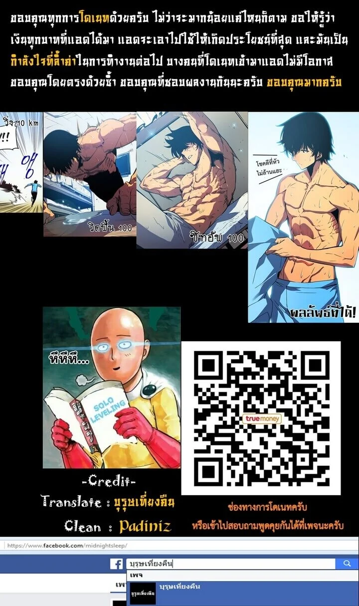 Solo Leveling โซโล่เลเวลลิ่ง ตอนที่ 25 page 16