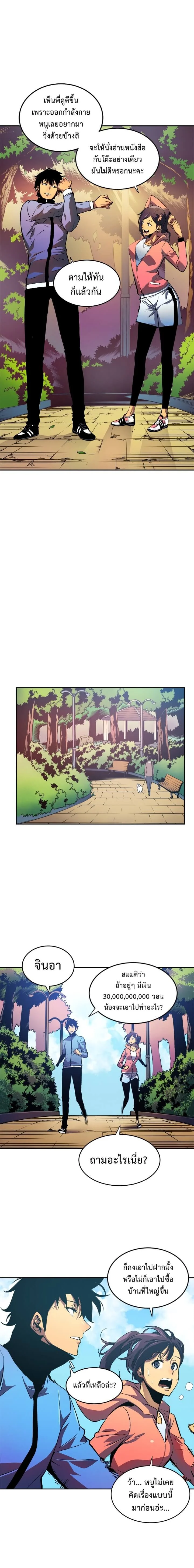 Solo Leveling โซโล่เลเวลลิ่ง ตอนที่ 26 page 1