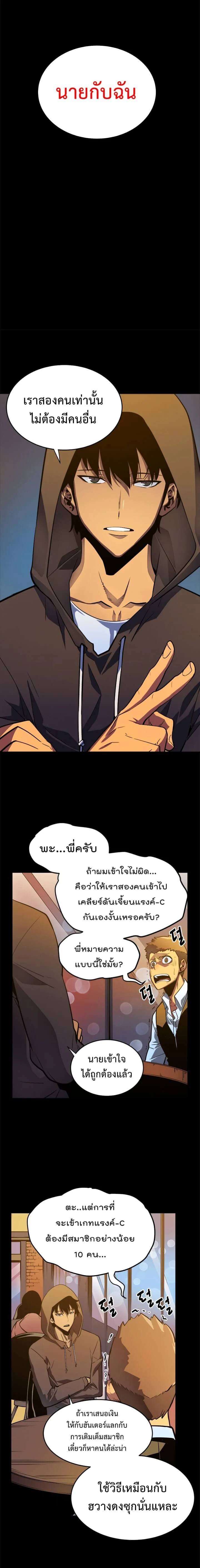 Solo Leveling โซโล่เลเวลลิ่ง ตอนที่ 26 page 4