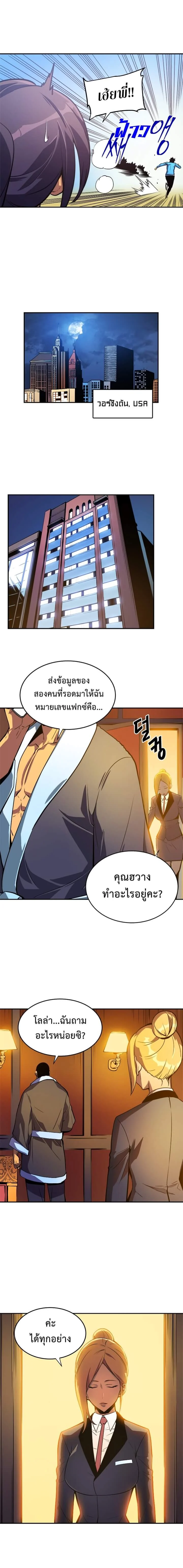 Solo Leveling โซโล่เลเวลลิ่ง ตอนที่ 26 page 7
