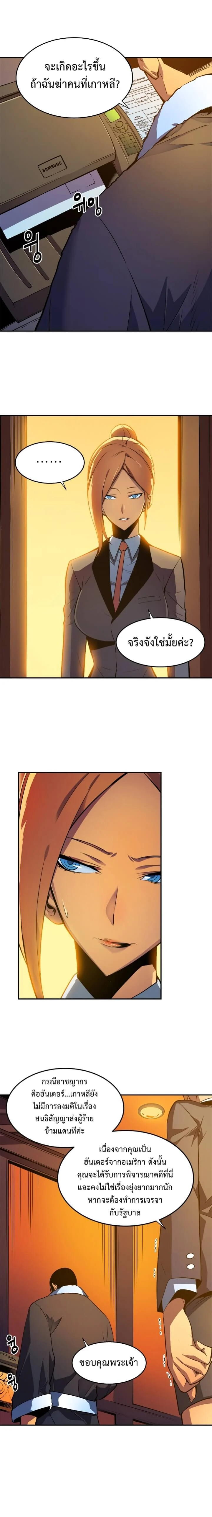 Solo Leveling โซโล่เลเวลลิ่ง ตอนที่ 26 page 8