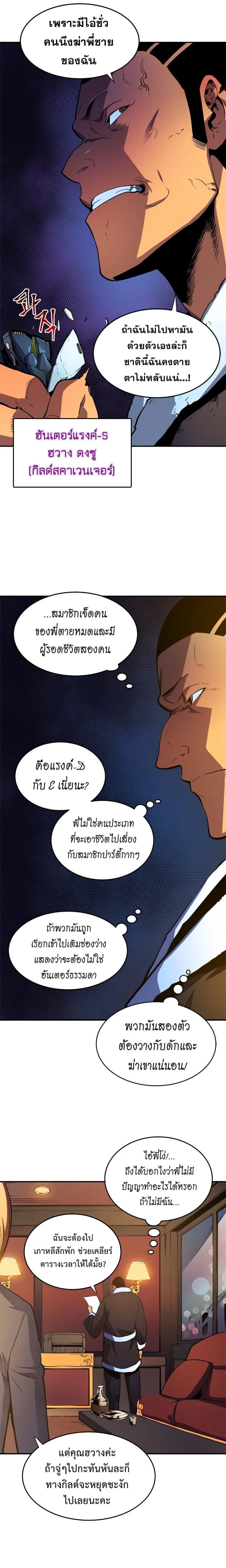 Solo Leveling โซโล่เลเวลลิ่ง ตอนที่ 26 page 9