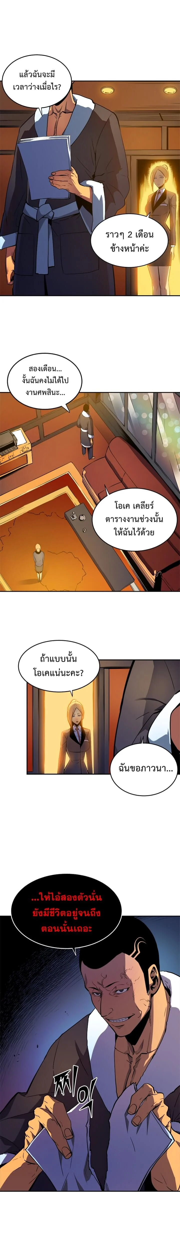 Solo Leveling โซโล่เลเวลลิ่ง ตอนที่ 26 page 10