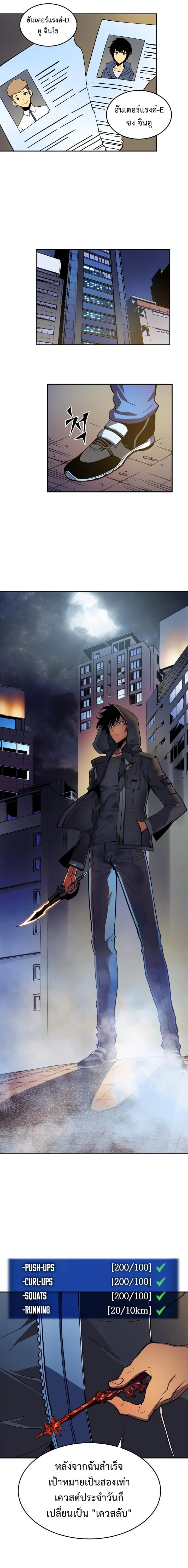 Solo Leveling โซโล่เลเวลลิ่ง ตอนที่ 26 page 11