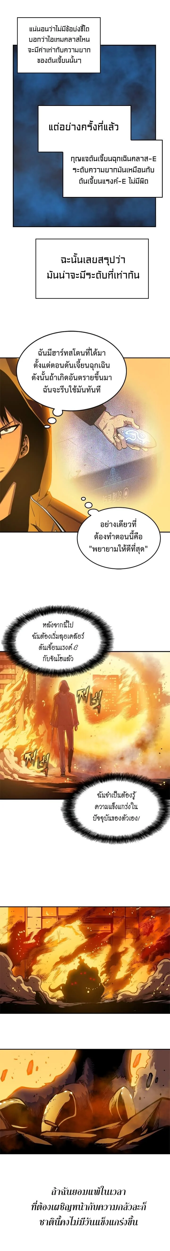 Solo Leveling โซโล่เลเวลลิ่ง ตอนที่ 26 page 14