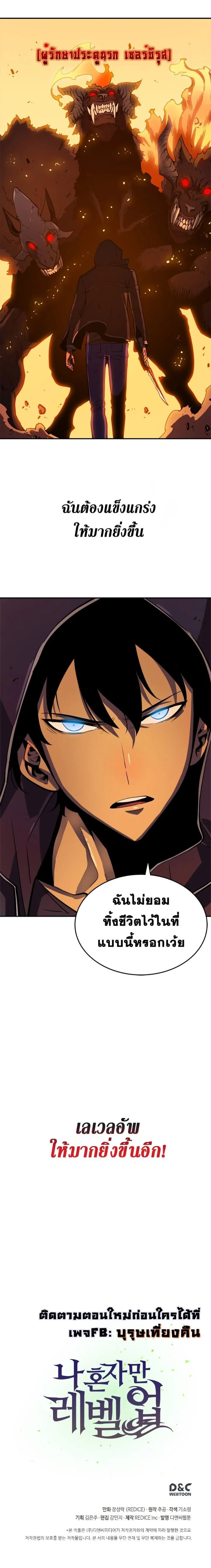 Solo Leveling โซโล่เลเวลลิ่ง ตอนที่ 26 page 15