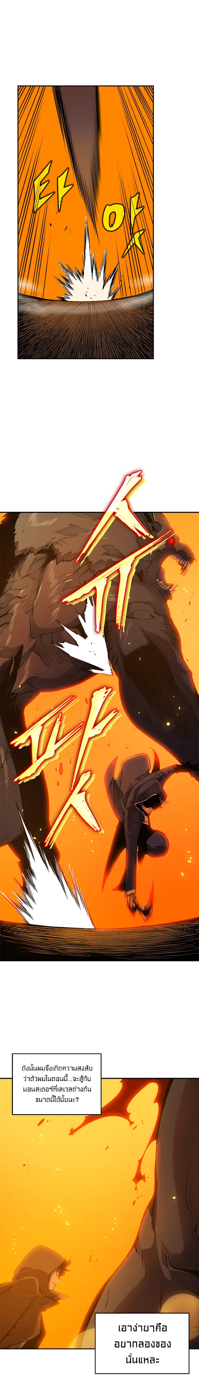 Solo Leveling โซโล่เลเวลลิ่ง ตอนที่ 27 page 4