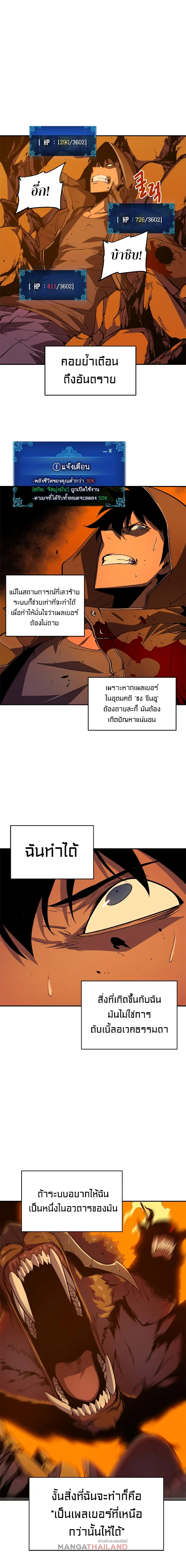 Solo Leveling โซโล่เลเวลลิ่ง ตอนที่ 27 page 10