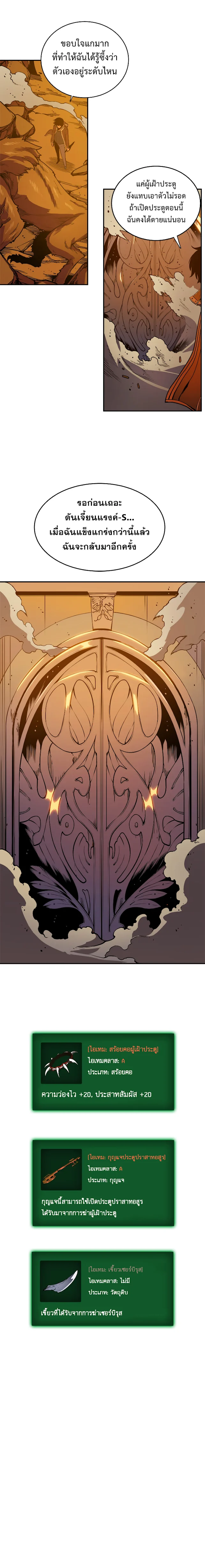 Solo Leveling โซโล่เลเวลลิ่ง ตอนที่ 27 page 15