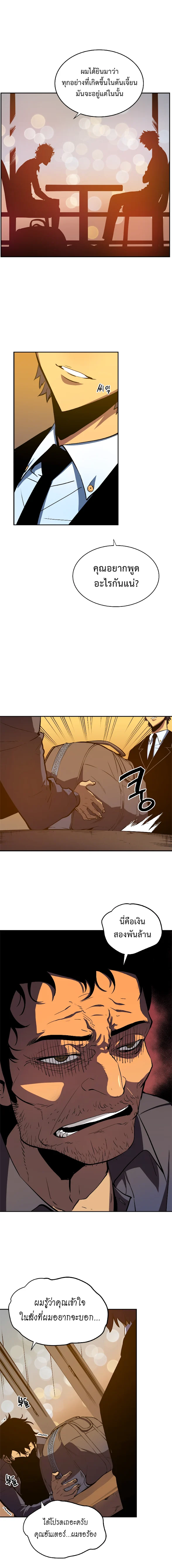 Solo Leveling โซโล่เลเวลลิ่ง ตอนที่ 27 page 17