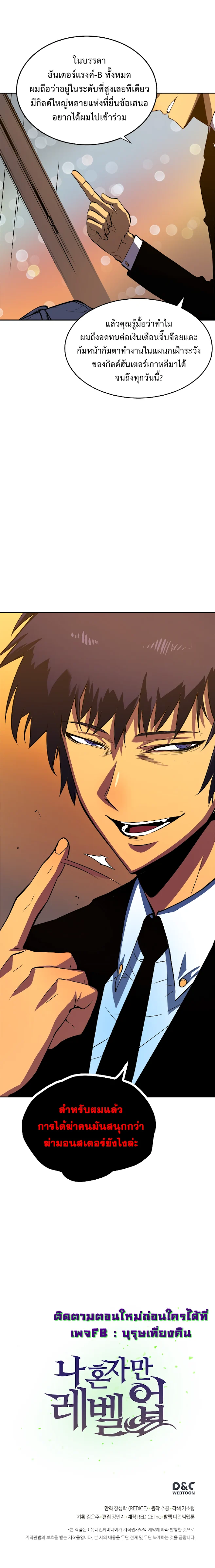 Solo Leveling โซโล่เลเวลลิ่ง ตอนที่ 27 page 19