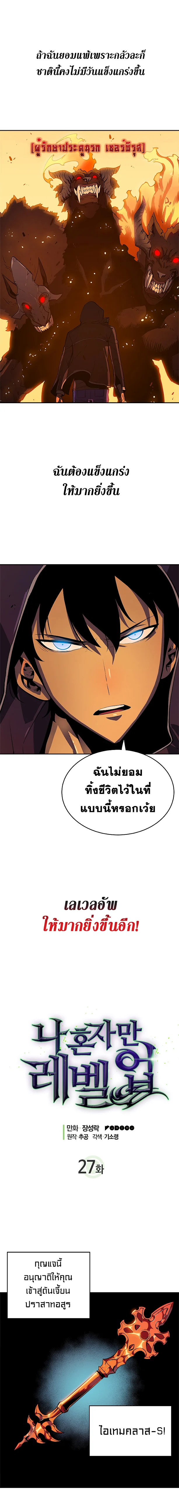 Solo Leveling โซโล่เลเวลลิ่ง ตอนที่ 28 page 1