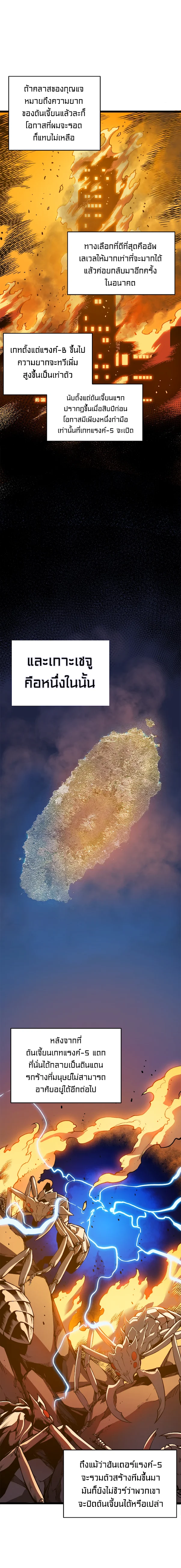 Solo Leveling โซโล่เลเวลลิ่ง ตอนที่ 28 page 2
