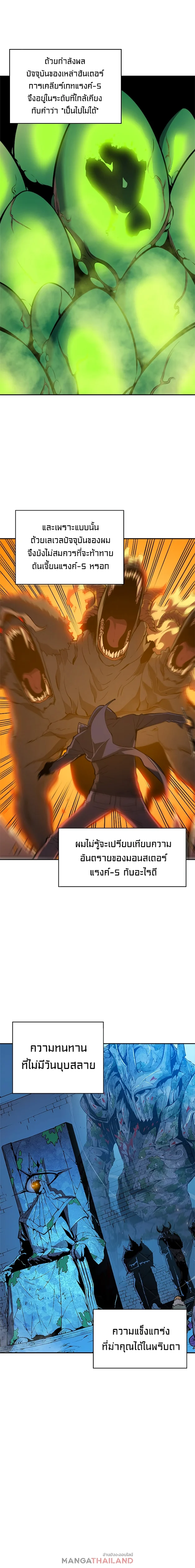 Solo Leveling โซโล่เลเวลลิ่ง ตอนที่ 28 page 3