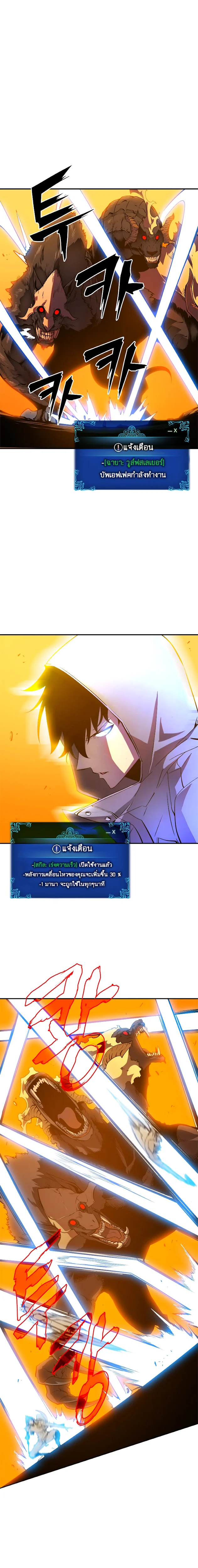 Solo Leveling โซโล่เลเวลลิ่ง ตอนที่ 28 page 5