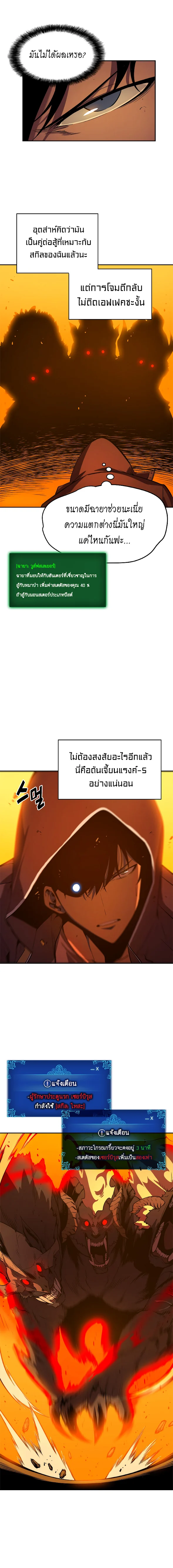 Solo Leveling โซโล่เลเวลลิ่ง ตอนที่ 28 page 7