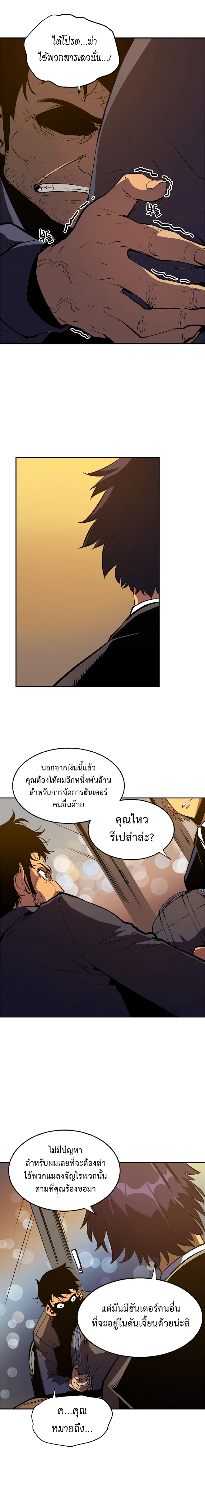 Solo Leveling โซโล่เลเวลลิ่ง ตอนที่ 28 page 18